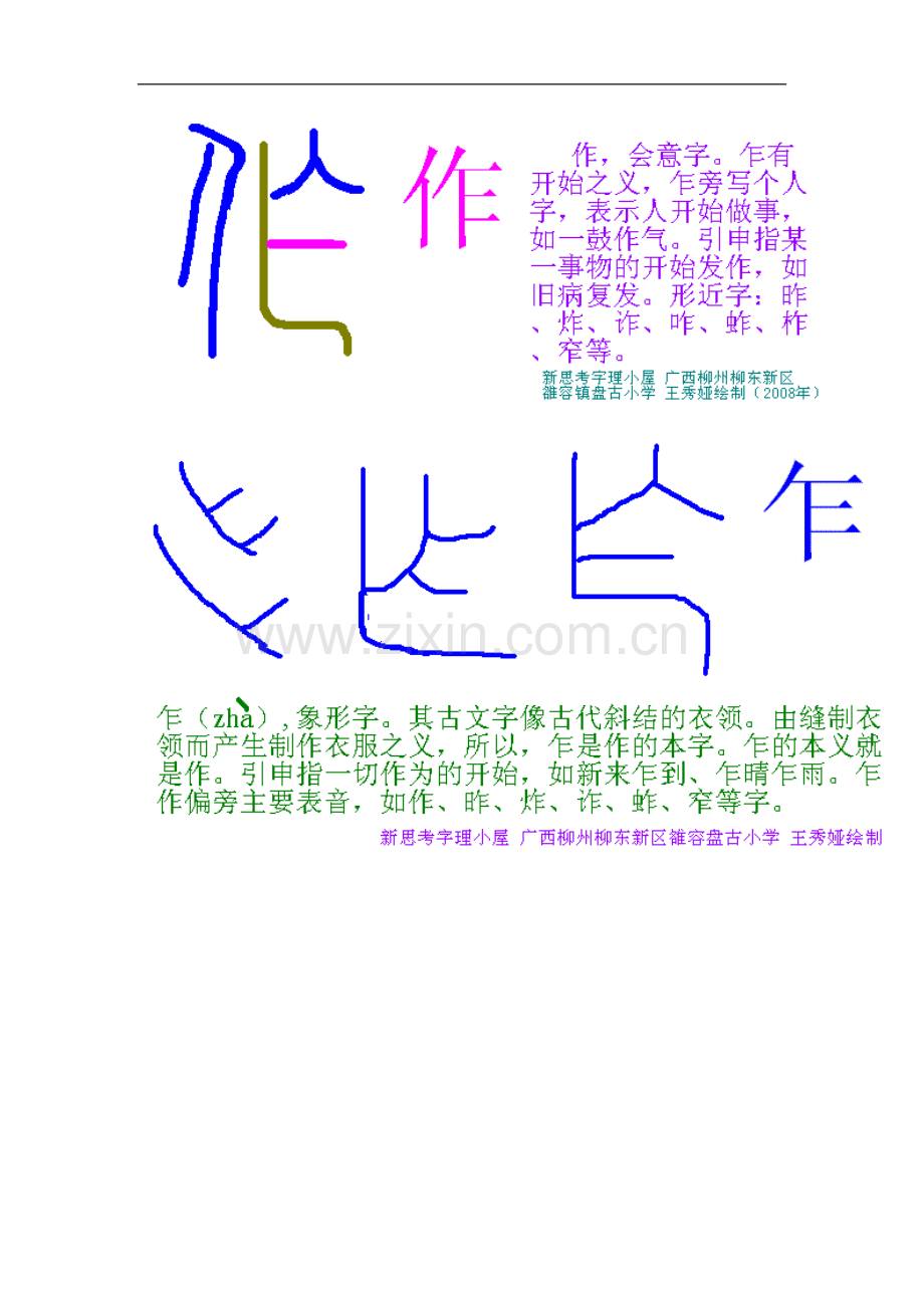 字理识字.doc_第2页