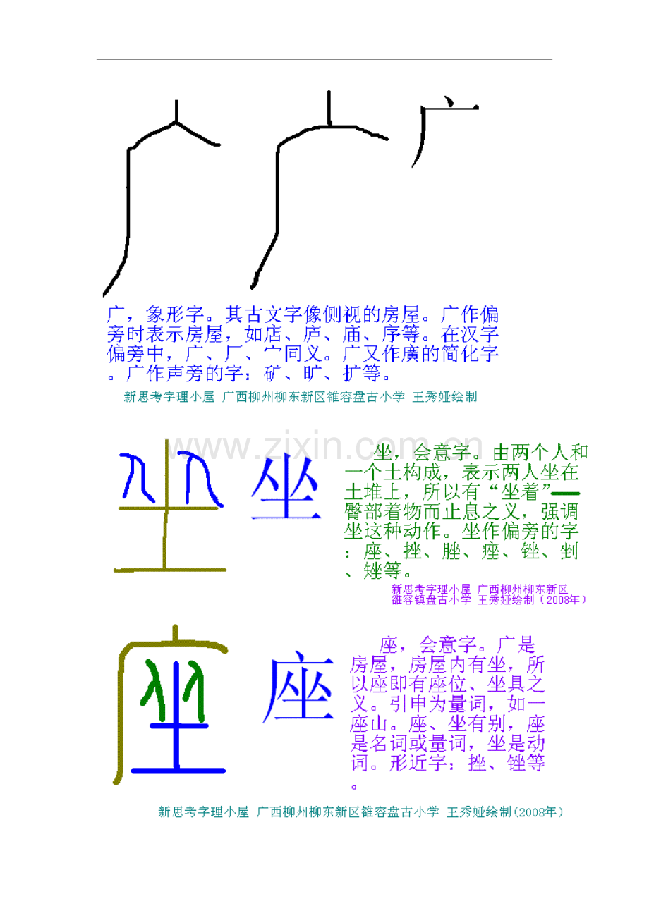 字理识字.doc_第3页