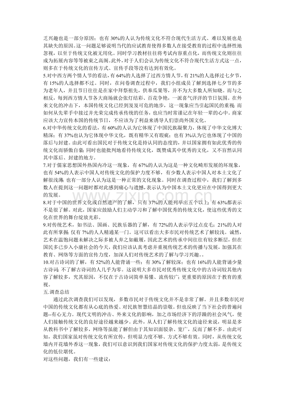 中华优秀传统文化问卷调查报告.doc_第2页