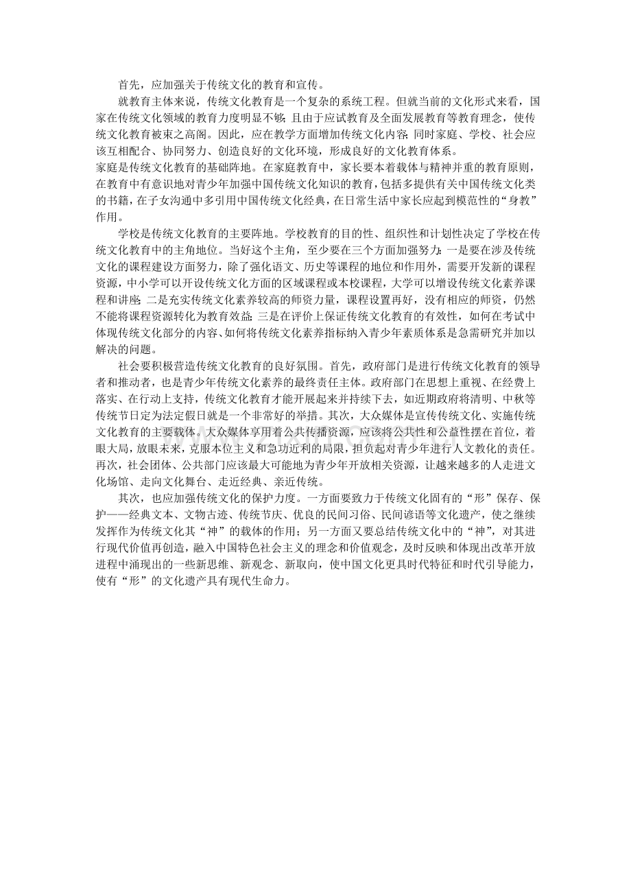 中华优秀传统文化问卷调查报告.doc_第3页