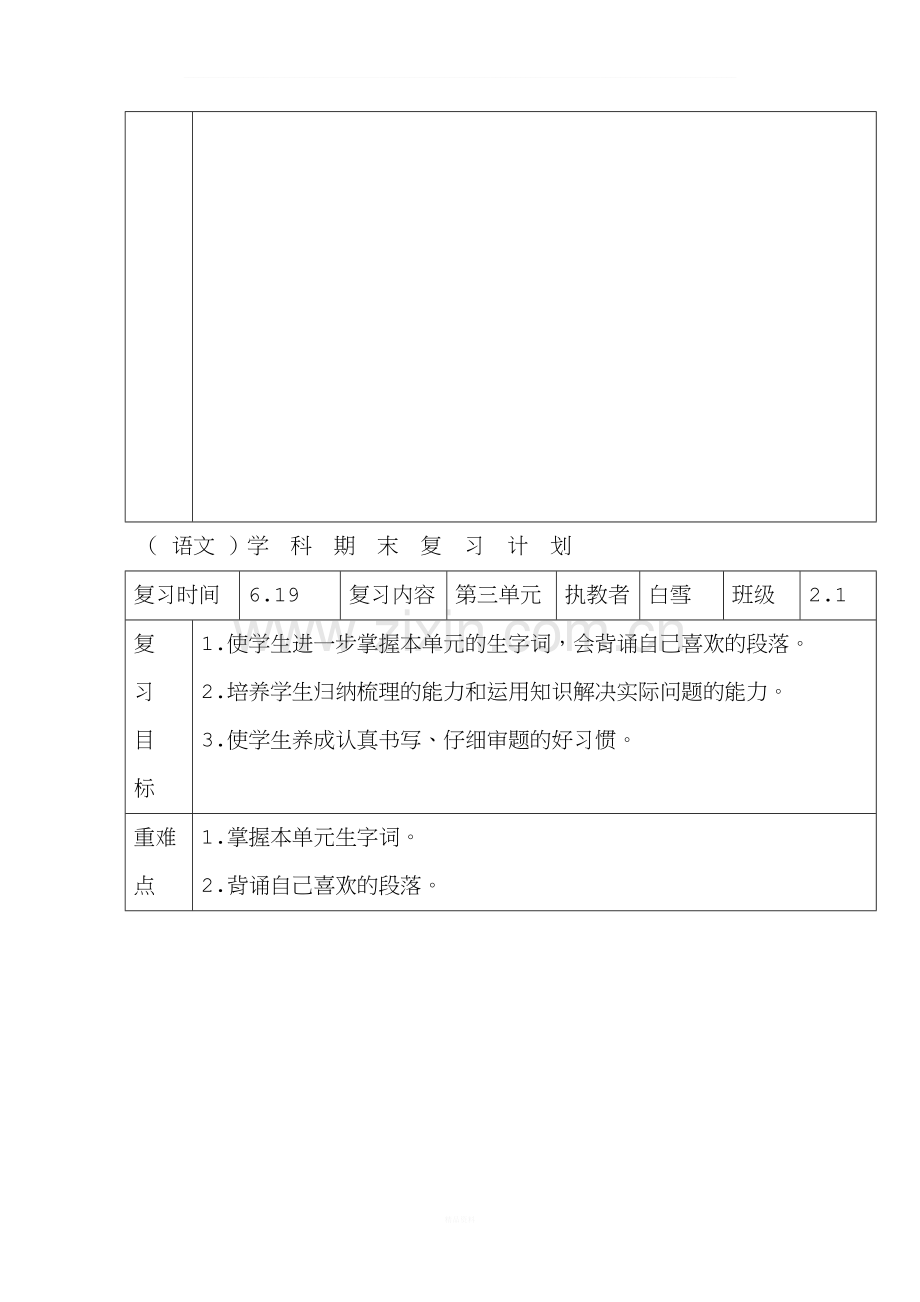 人教版二年级语文下册期末复习教案.doc_第2页