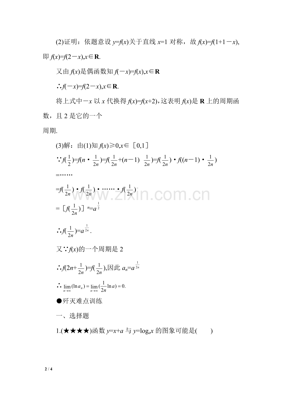 高中数学函数综合题难题讲解.doc_第2页