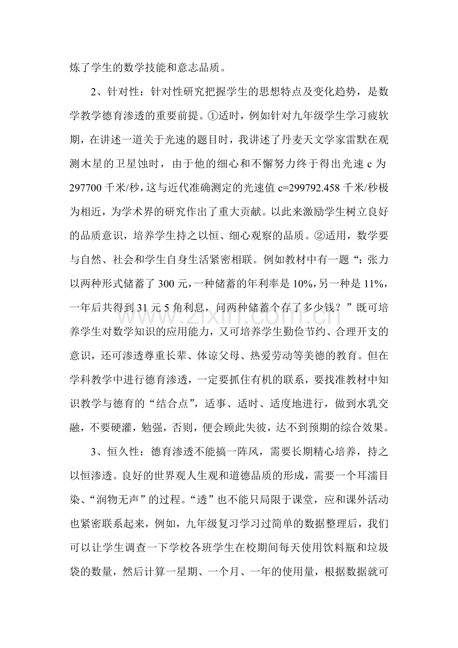 3.如何在初中数学教学中渗透德育教育.doc_第2页