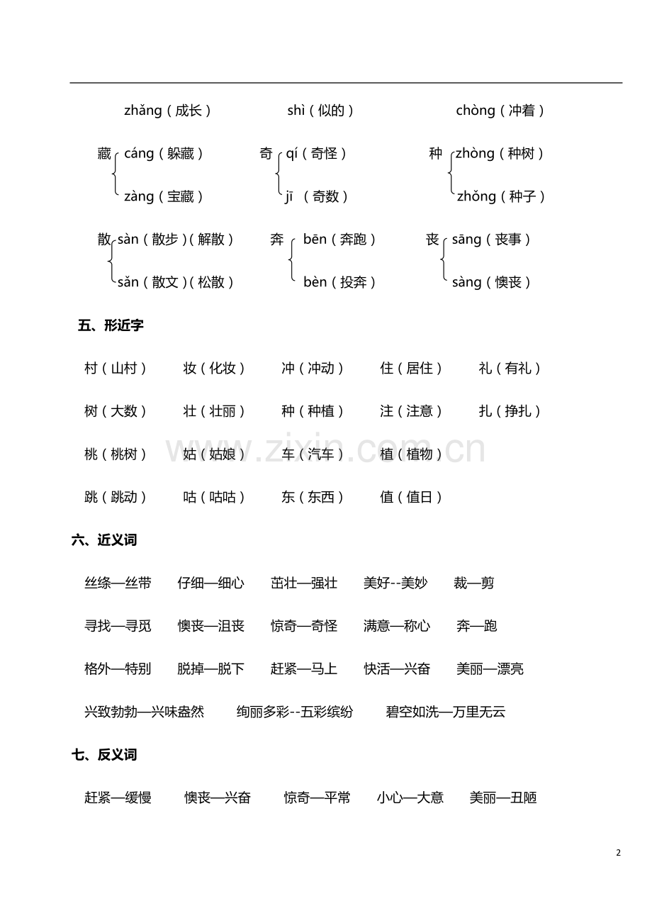 部编版语文二年级下册总复习材料(2).doc_第2页