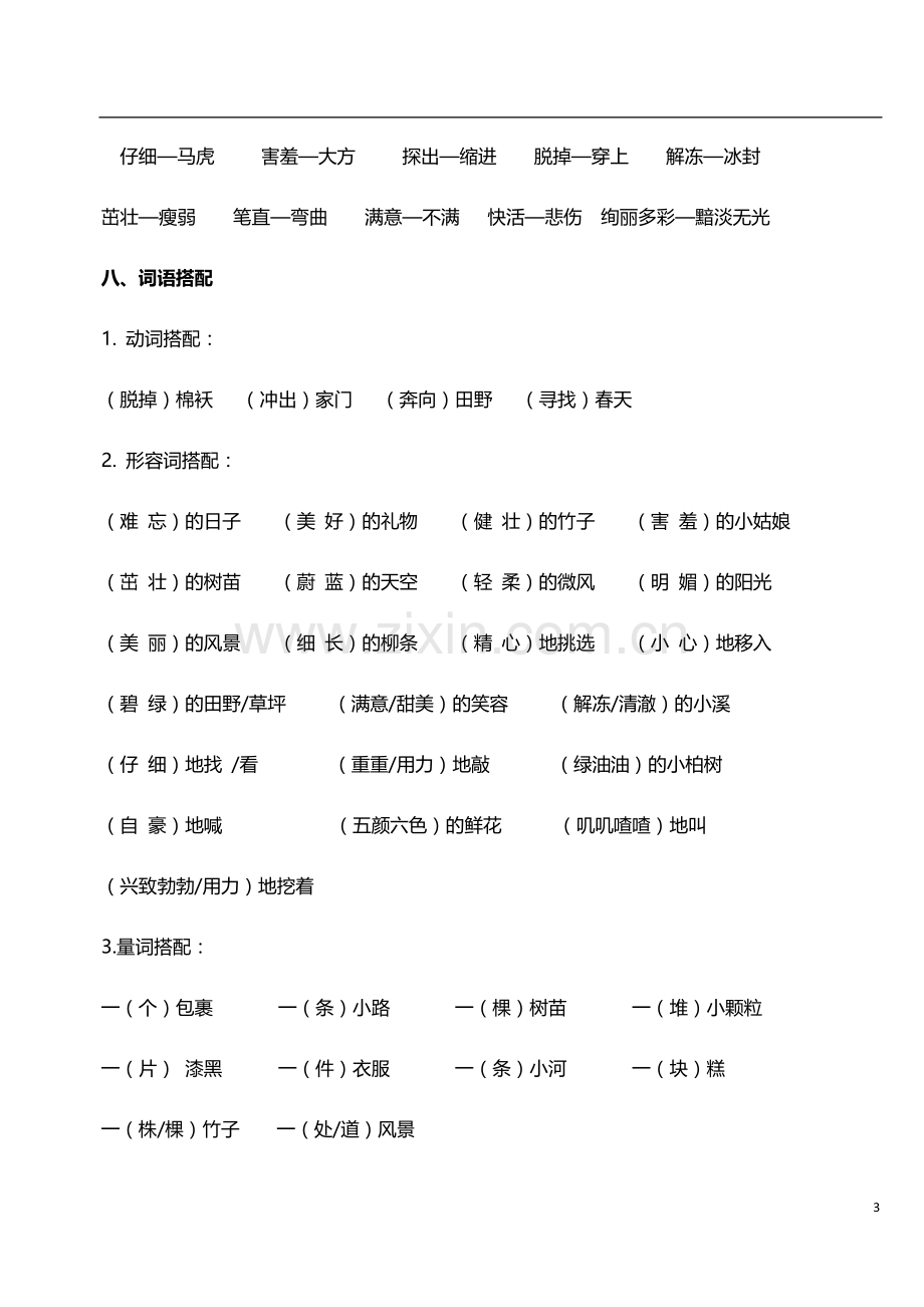 部编版语文二年级下册总复习材料(2).doc_第3页