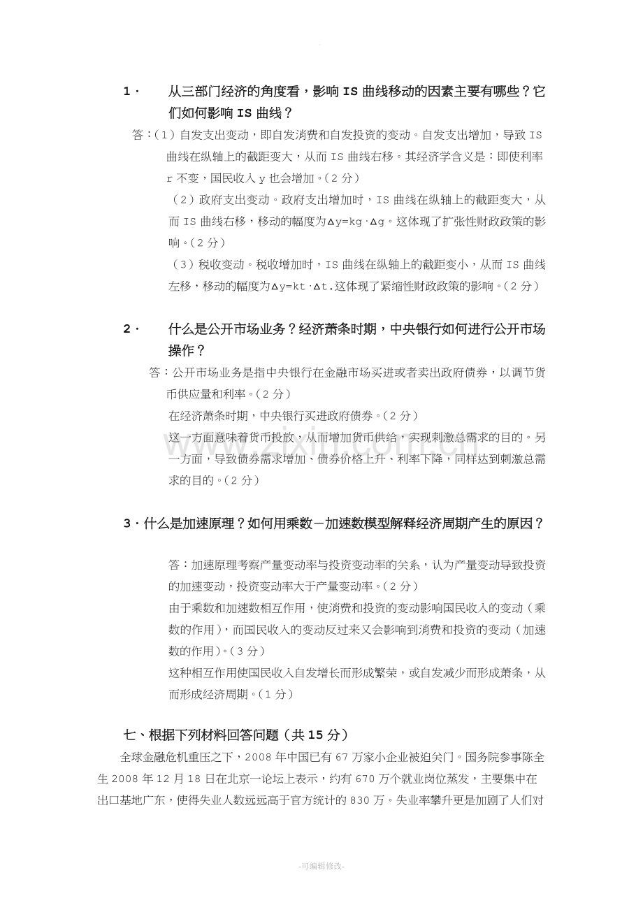 经济学答案.doc_第1页