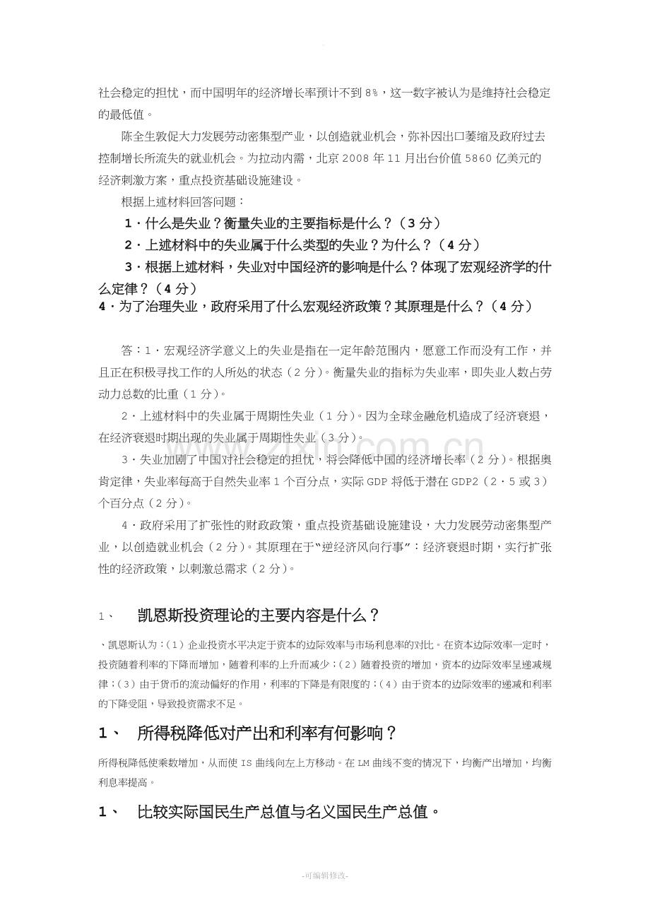 经济学答案.doc_第2页