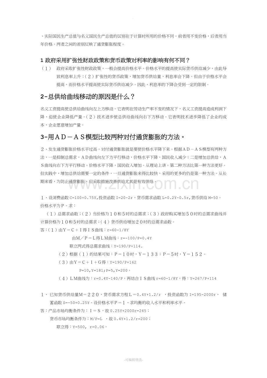 经济学答案.doc_第3页