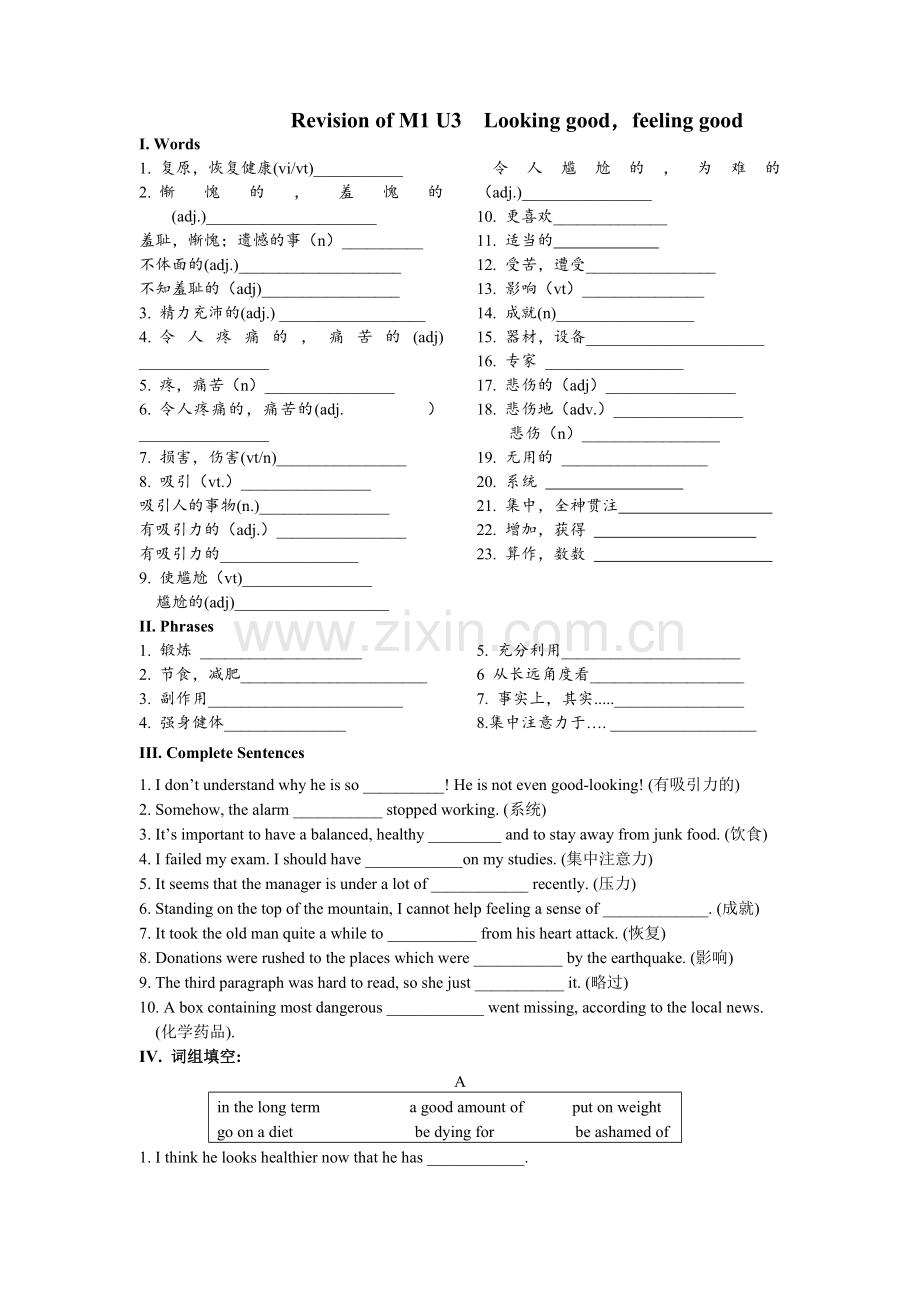 牛津英语模块一第三单元复习M1U3复习.doc_第1页