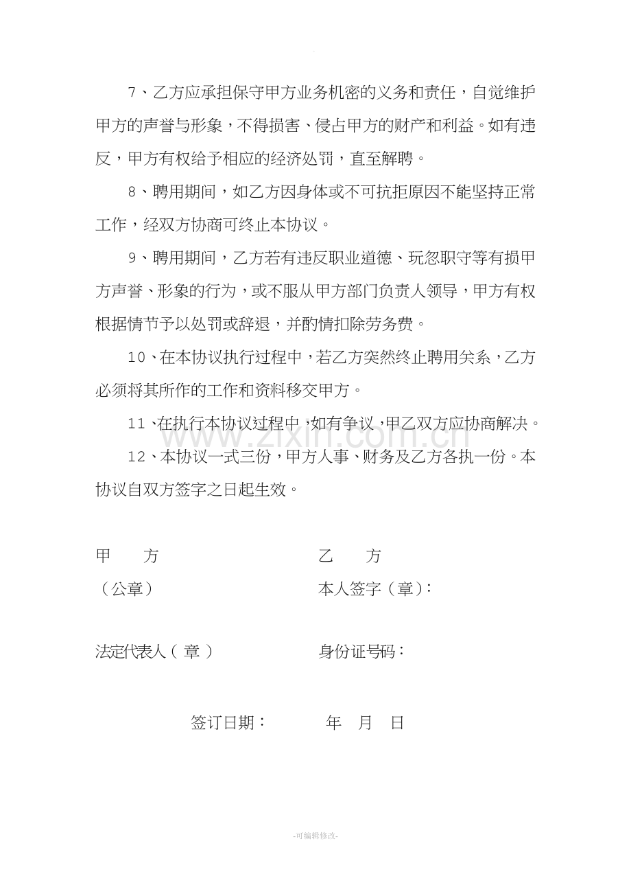 公司聘用人员劳务协议书.doc_第3页