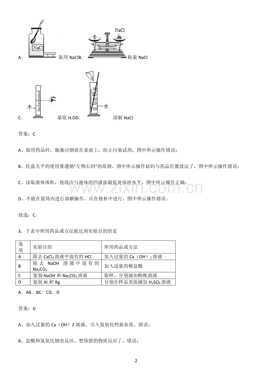 人教版2023初中化学综合复习题考点专题训练.pdf_第2页