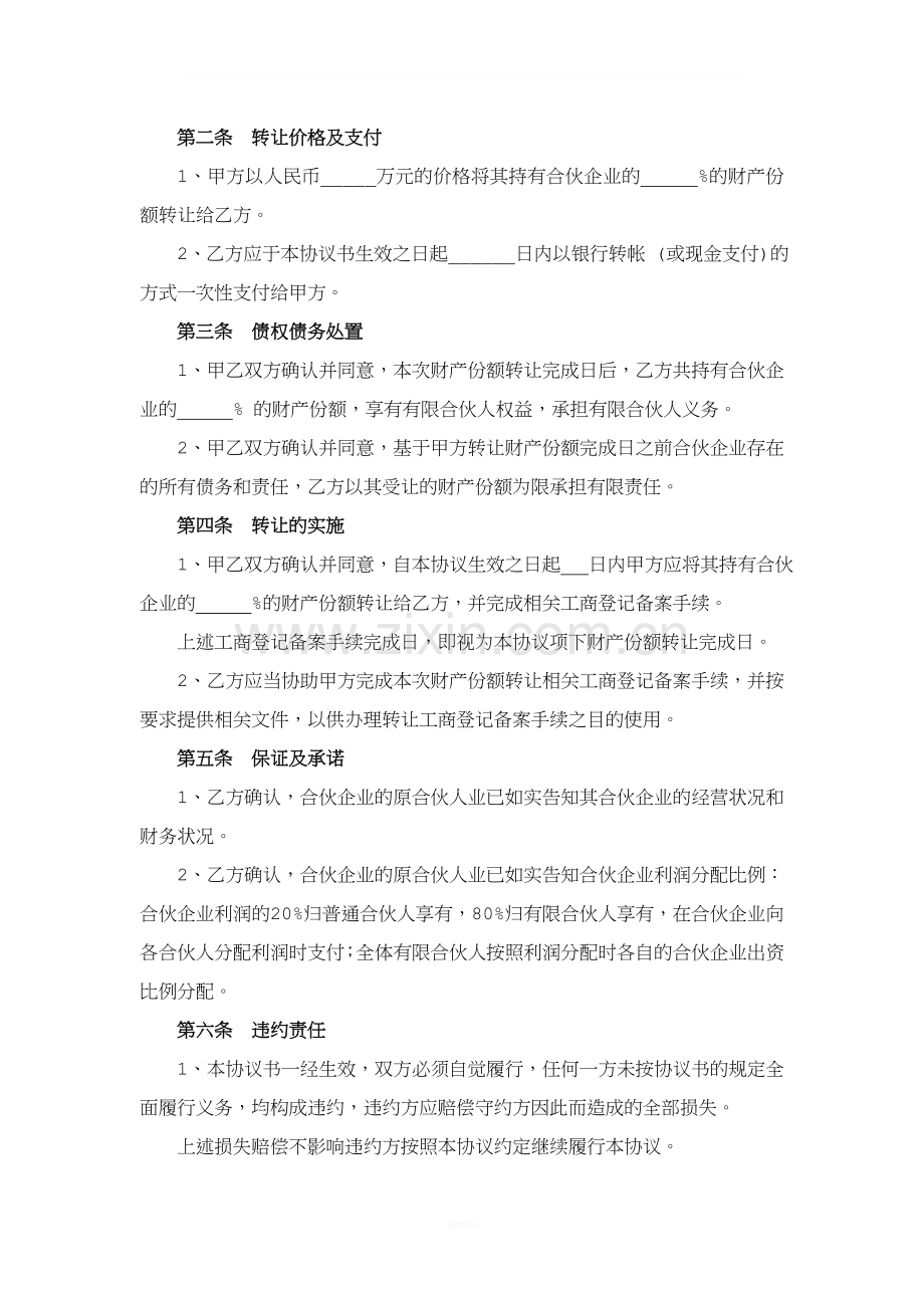 合伙企业出资转让及回购协议书.doc_第2页