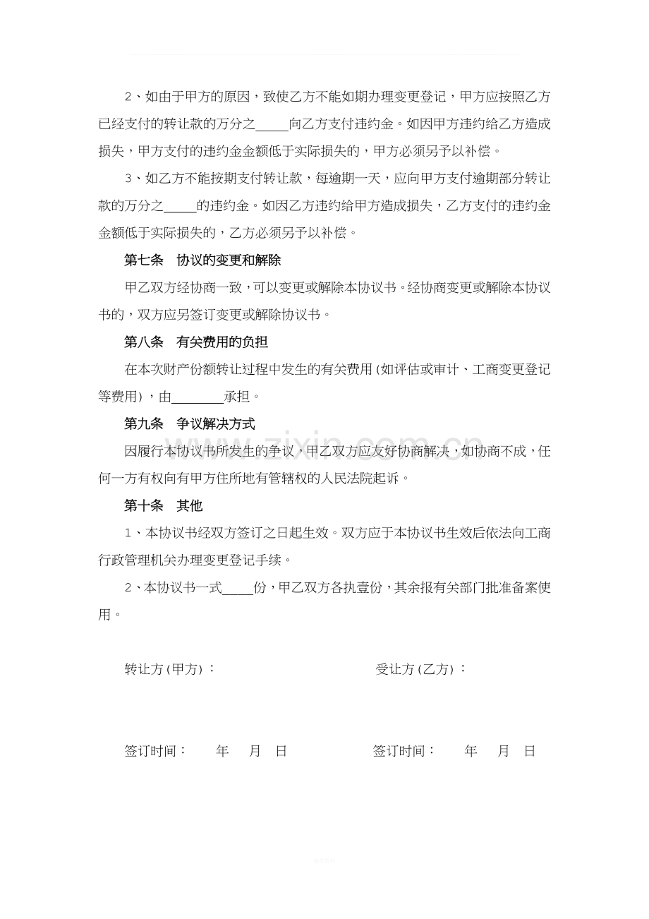 合伙企业出资转让及回购协议书.doc_第3页