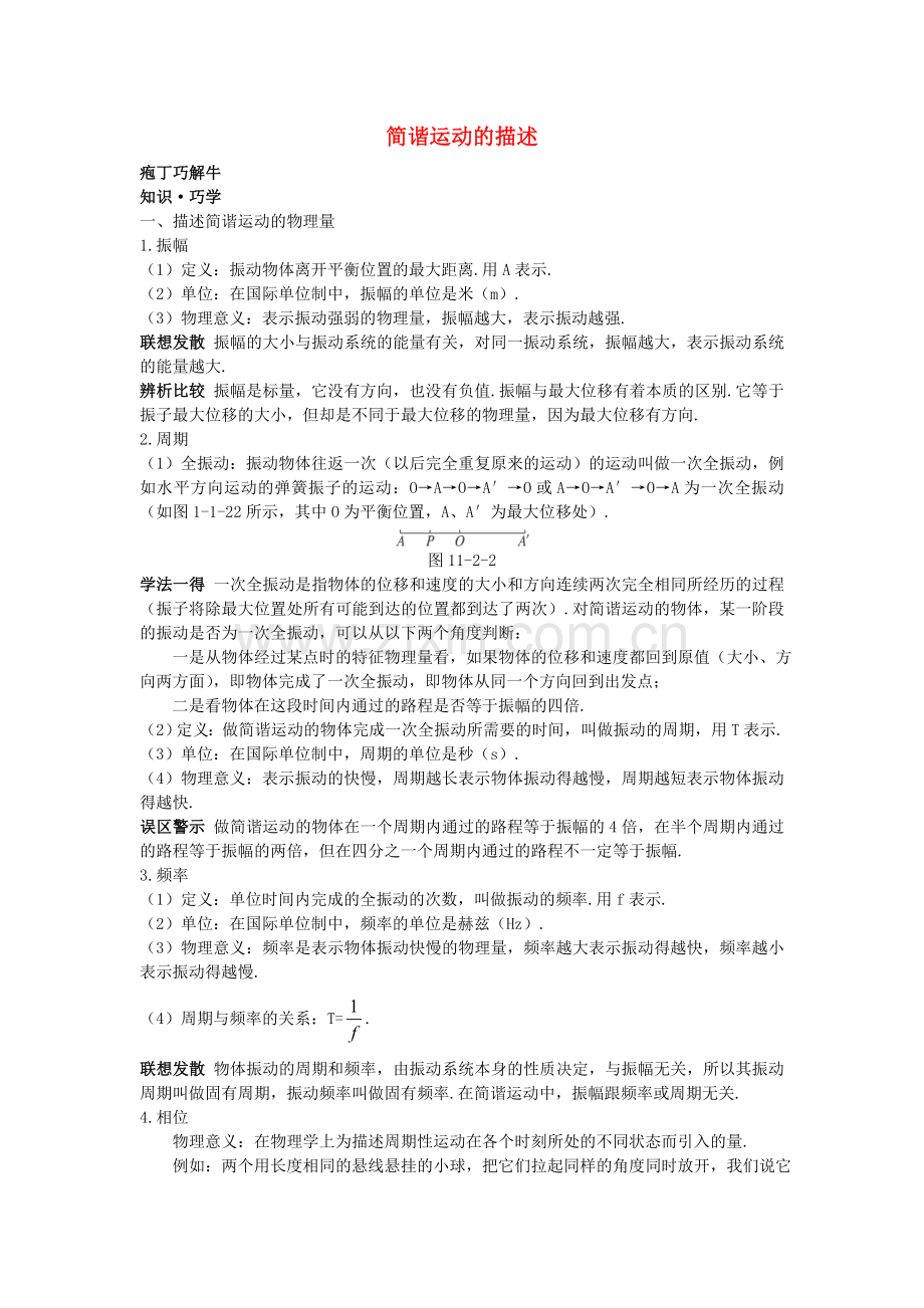 高中物理2简谐运动的描述教材梳理教案新人教版选修341.doc_第1页