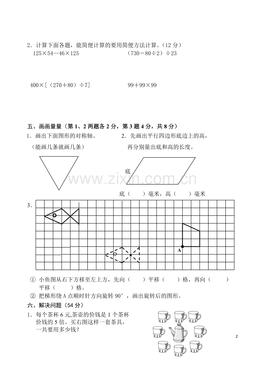 苏教版四年级下册数学期末试卷2019.doc_第2页