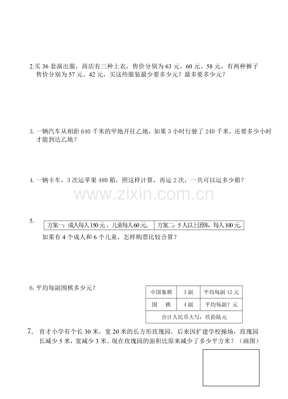 苏教版四年级下册数学期末试卷2019.doc_第3页