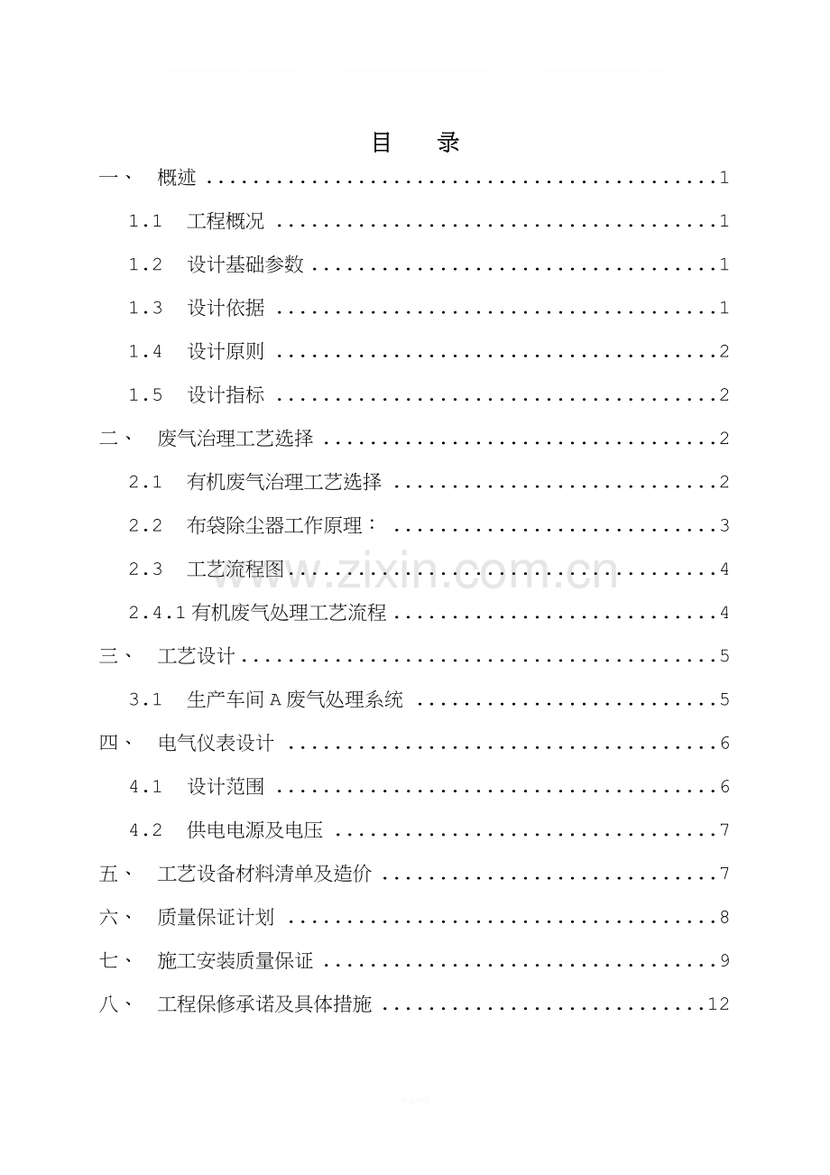 有机废气方案(活性炭)20160119.doc_第2页