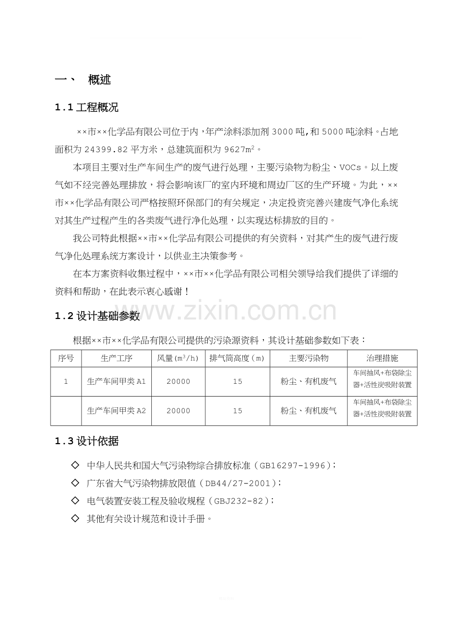 有机废气方案(活性炭)20160119.doc_第3页