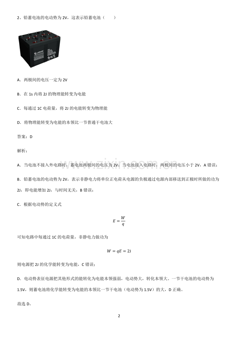 人教版高中物理电能能量守恒定律易混淆知识点.pdf_第2页