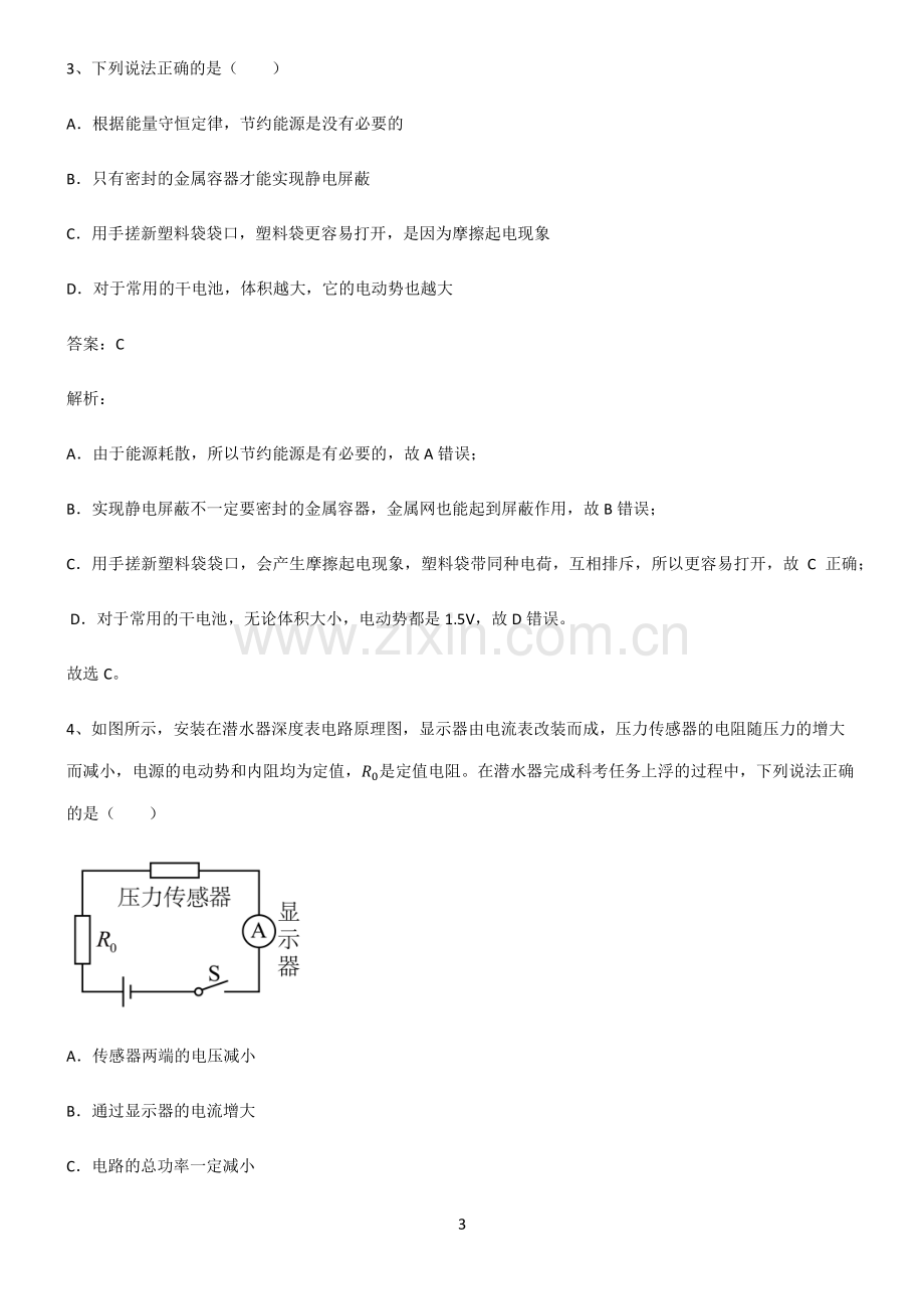 人教版高中物理电能能量守恒定律易混淆知识点.pdf_第3页