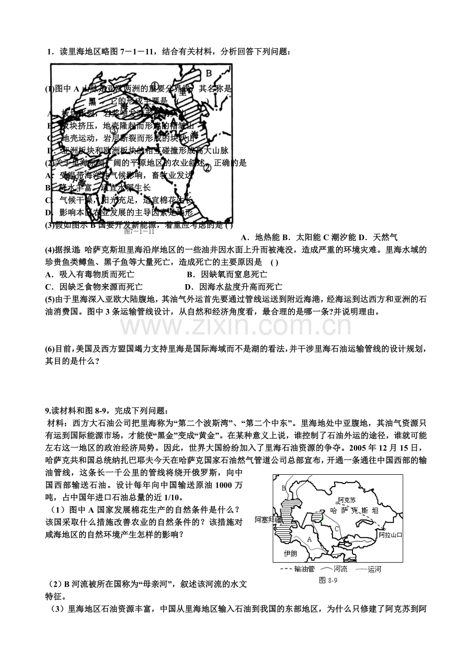 中亚试题及答案.doc_第1页