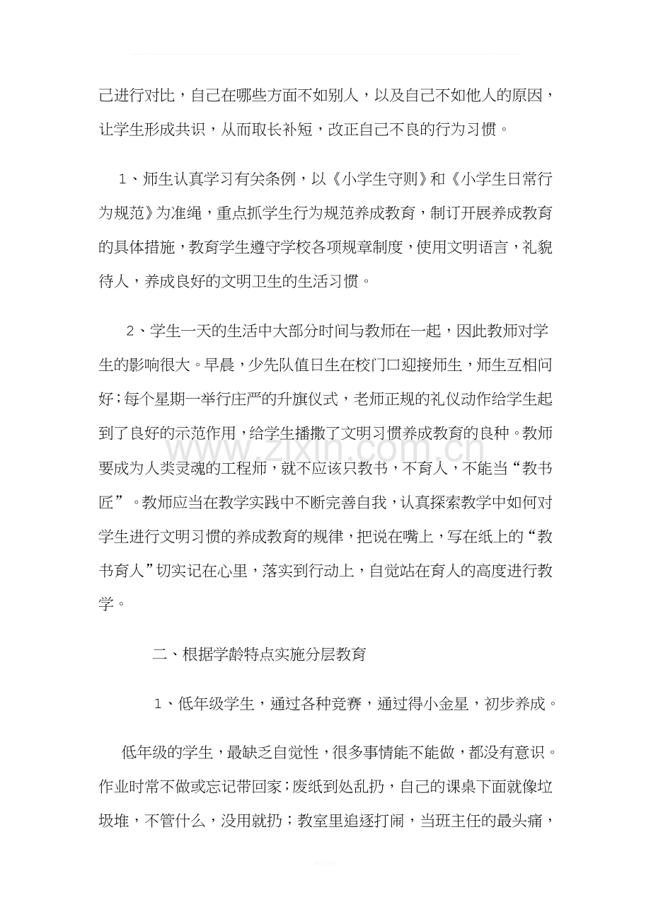 培养学生行为习惯之我见.doc_第2页