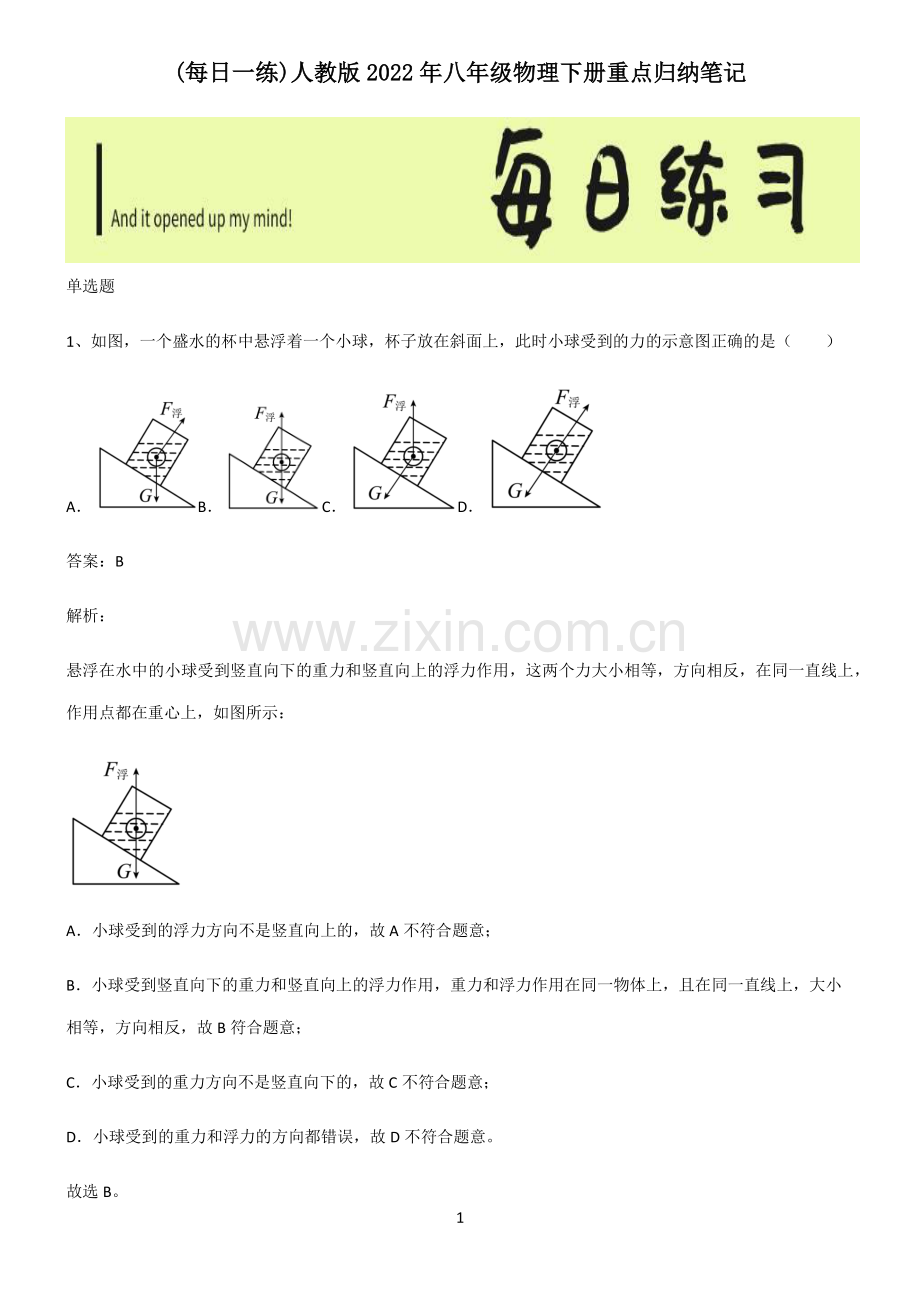 人教版2022年八年级物理下册重点归纳笔记.pdf_第1页