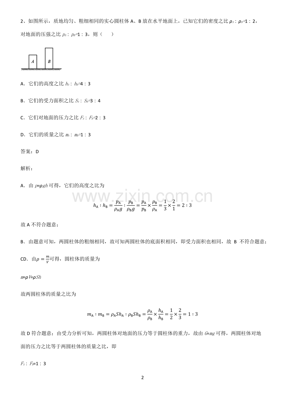 人教版2022年八年级物理下册重点归纳笔记.pdf_第2页