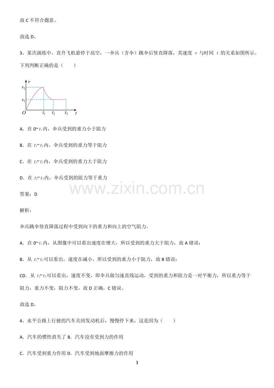 人教版2022年八年级物理下册重点归纳笔记.pdf_第3页