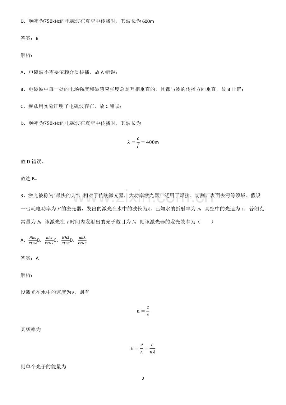 通用版高中物理光学重点知识点大全.pdf_第2页