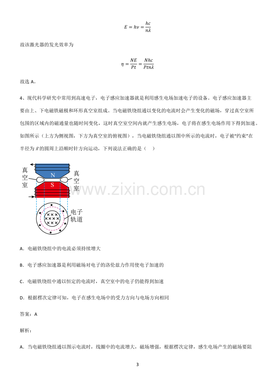 通用版高中物理光学重点知识点大全.pdf_第3页