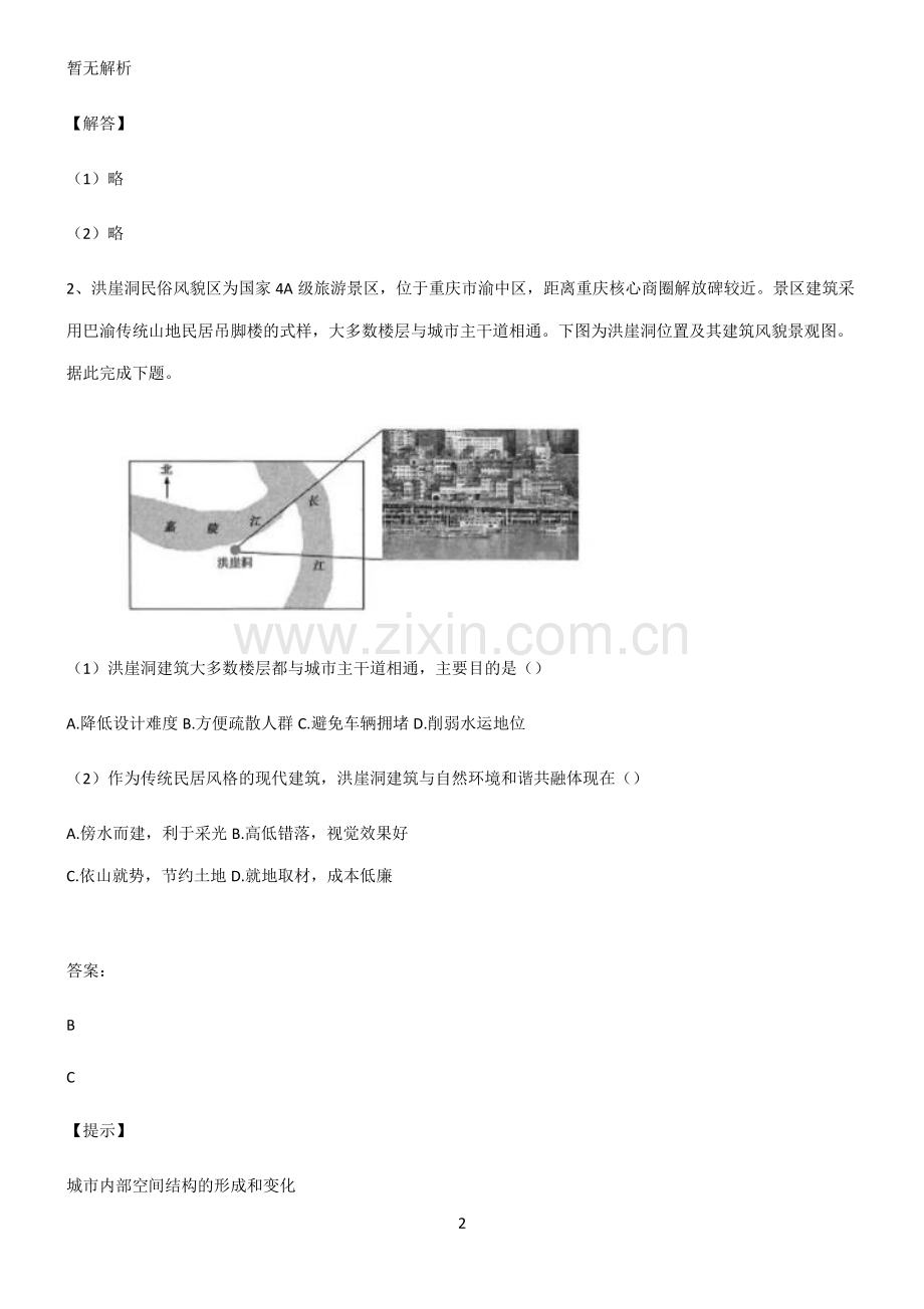 人教版2022年高中地理乡村和城镇真题.pdf_第2页