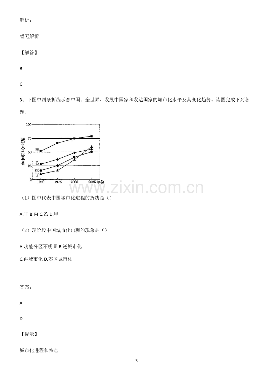 人教版2022年高中地理乡村和城镇真题.pdf_第3页