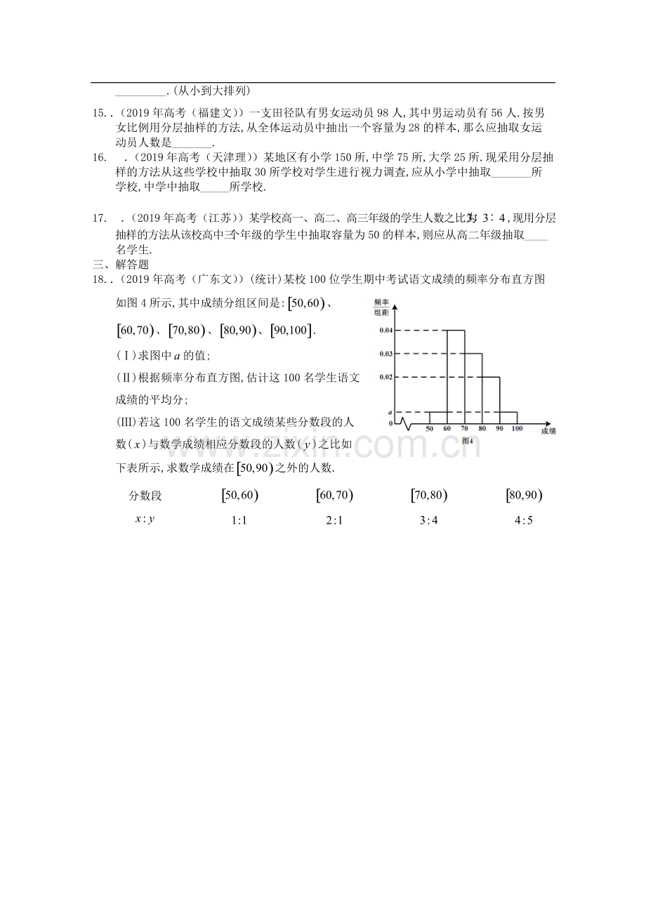 2019年高考数学按章节分类汇编(人教必修三)：第二章统计.pdf_第3页