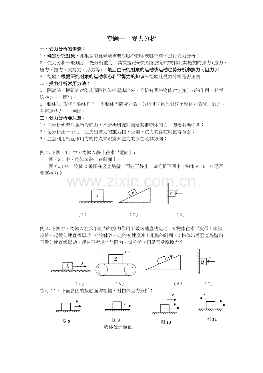 中考总复习专题---受力分析.docx_第1页