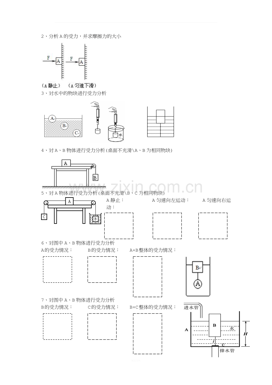 中考总复习专题---受力分析.docx_第2页