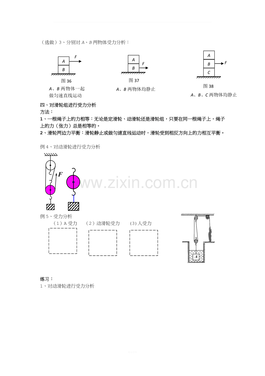 中考总复习专题---受力分析.docx_第3页