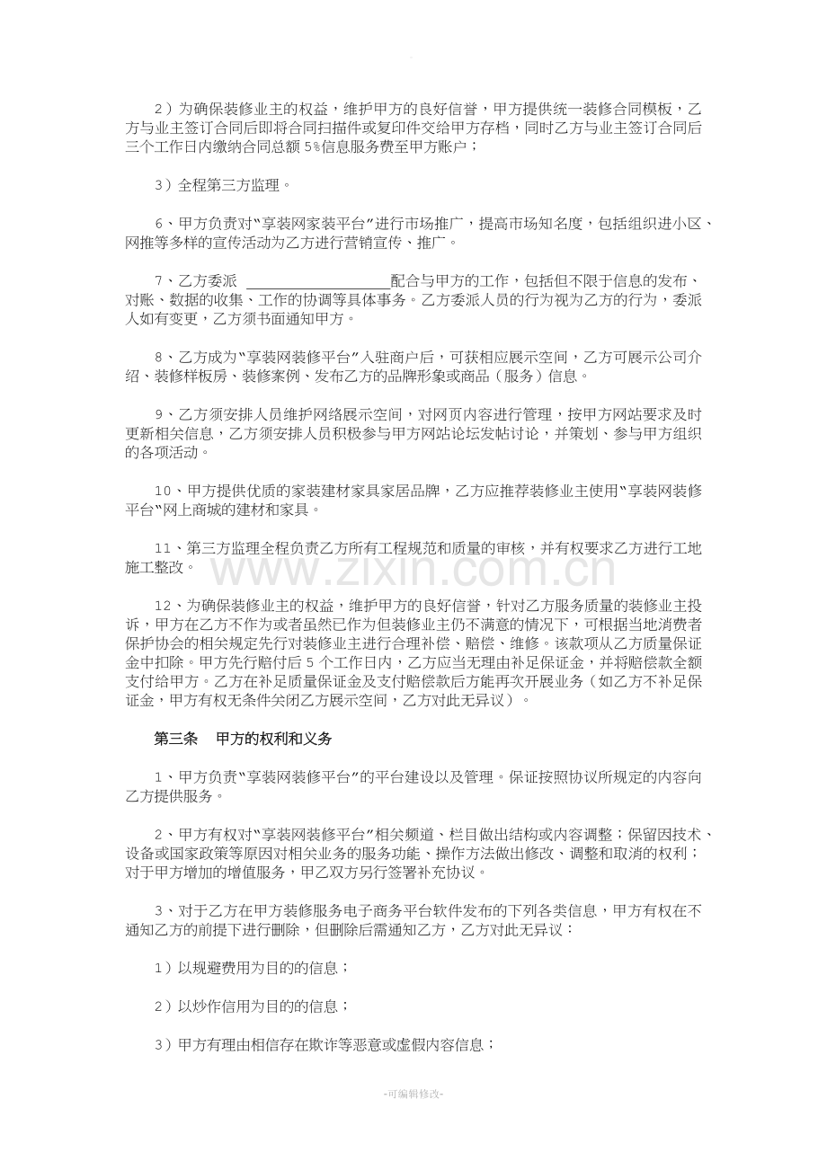 享装网装修商户加盟协议.doc_第3页