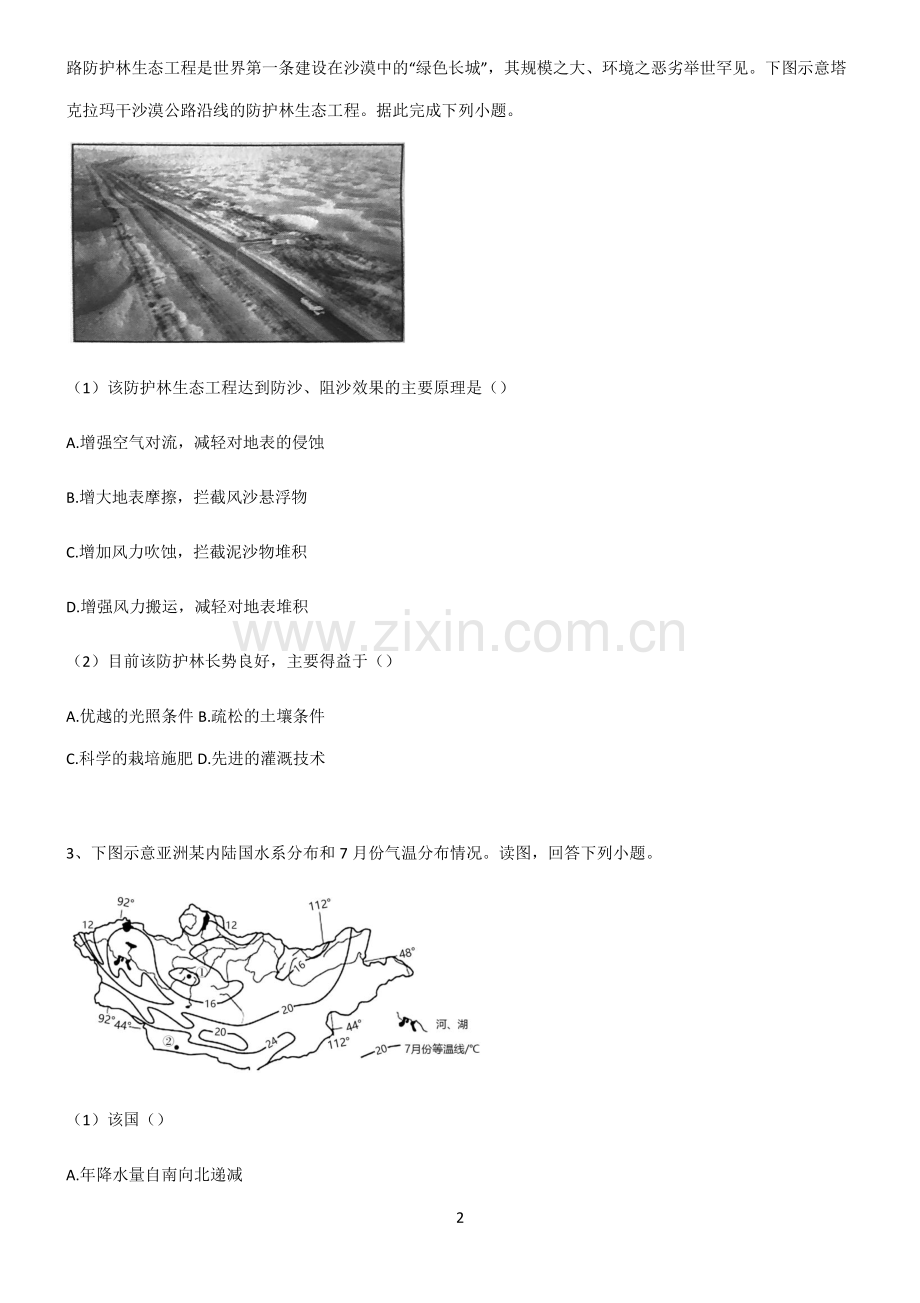 (文末附答案)人教版2022年高中地理植被与土壤易错题集锦.pdf_第2页