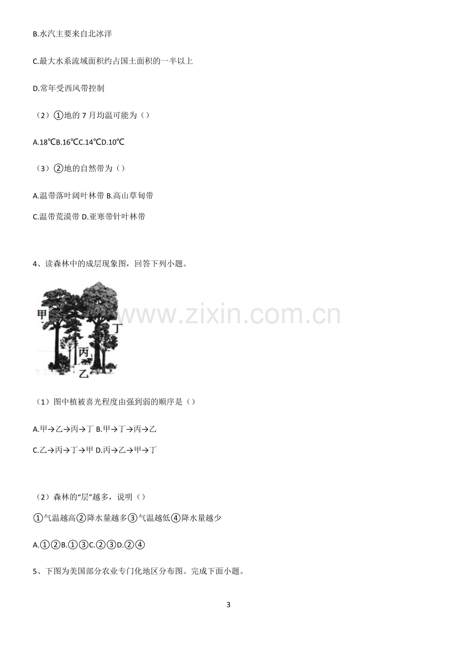 (文末附答案)人教版2022年高中地理植被与土壤易错题集锦.pdf_第3页