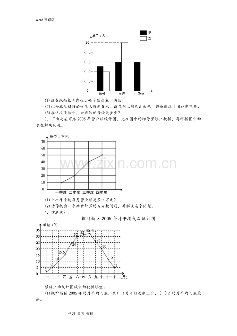 北师大版六年级下册《统计与概率》试题.doc_第3页