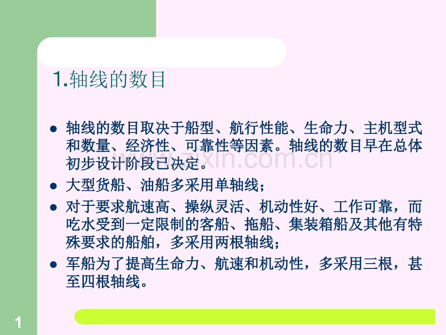 轴系布局与设计.ppt_第1页