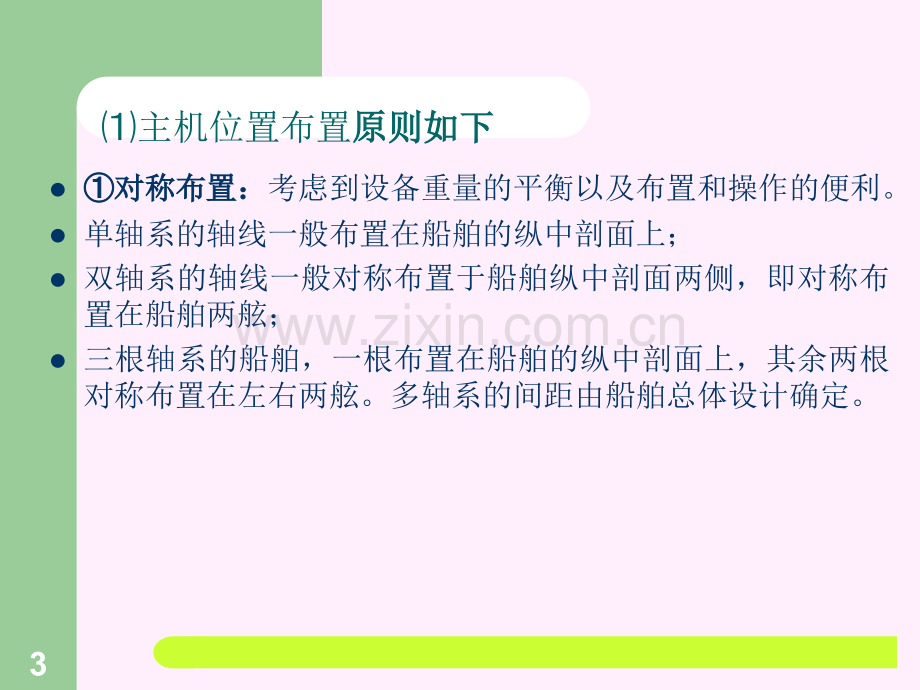 轴系布局与设计.ppt_第3页