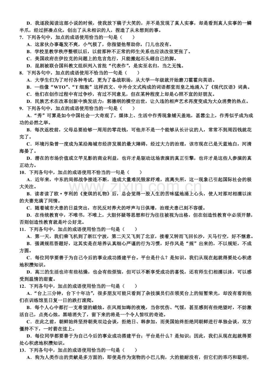 高中成语选择题100道.doc_第2页