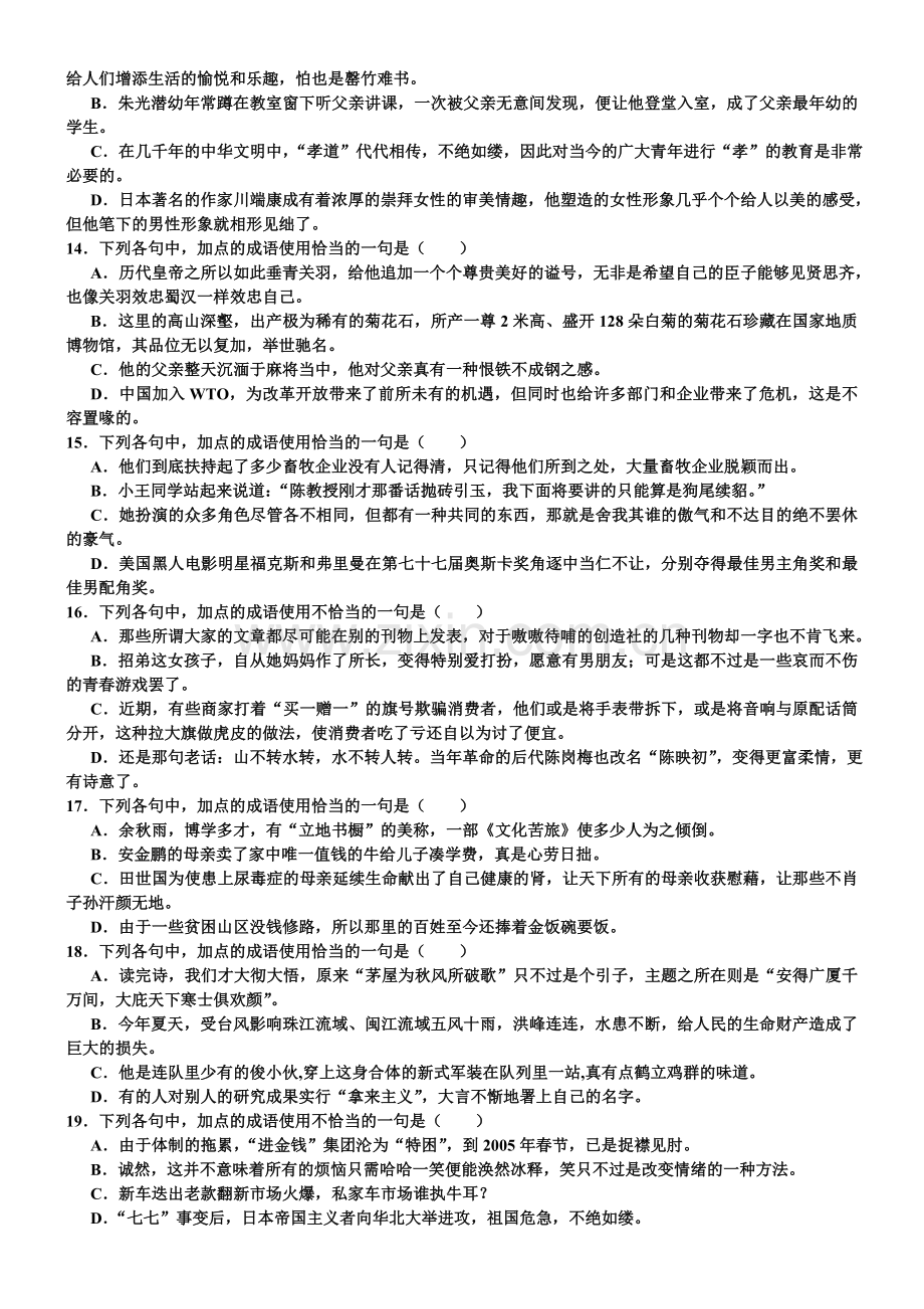 高中成语选择题100道.doc_第3页