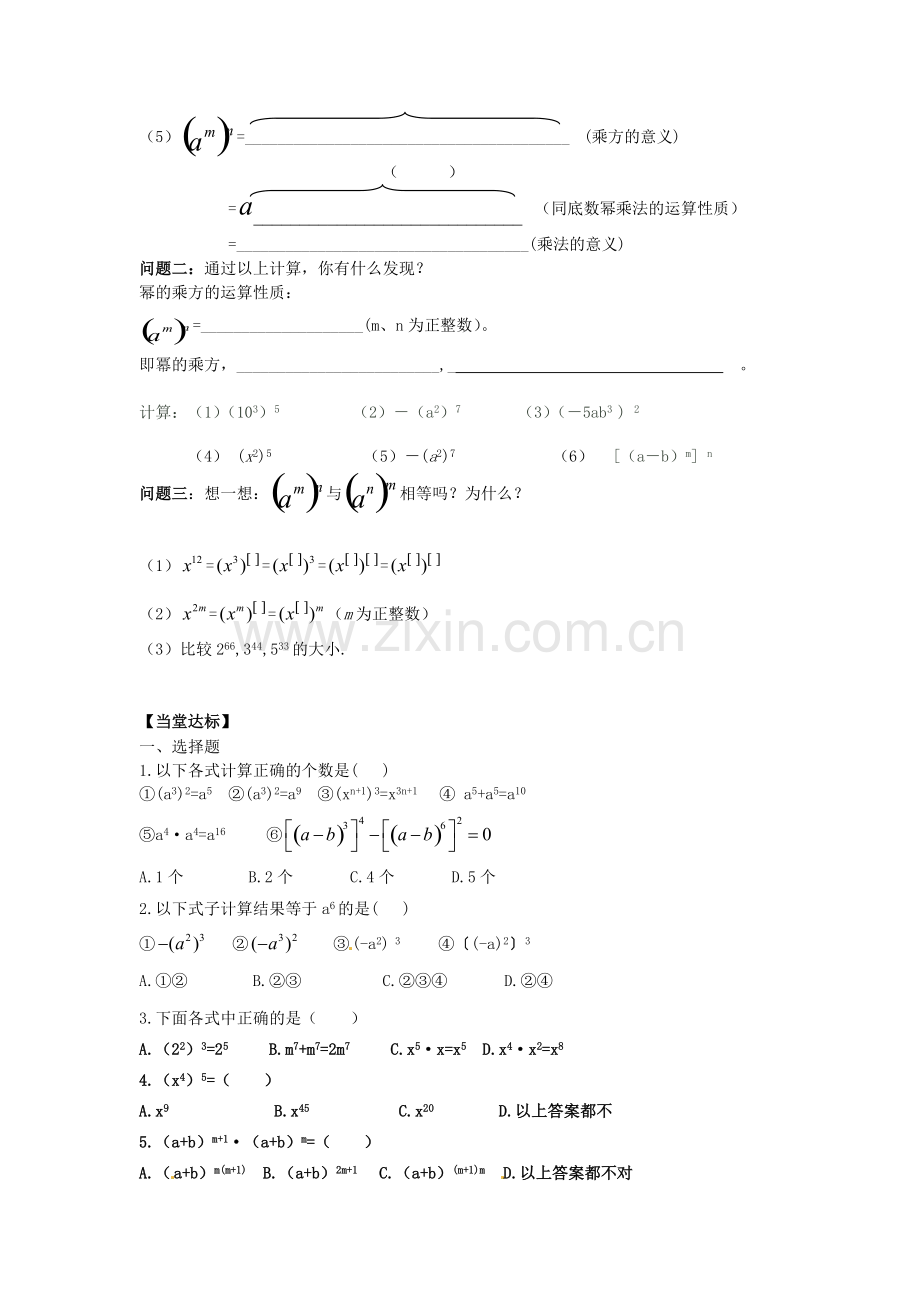 七年级数学下册11.2积的乘方与幂的乘方(第2课时)导学案(新版)青岛版.pdf_第2页