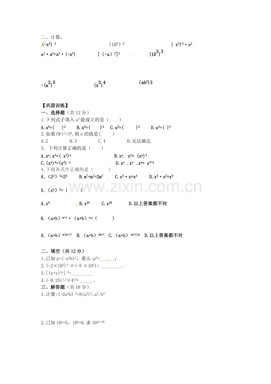 七年级数学下册11.2积的乘方与幂的乘方(第2课时)导学案(新版)青岛版.pdf_第3页