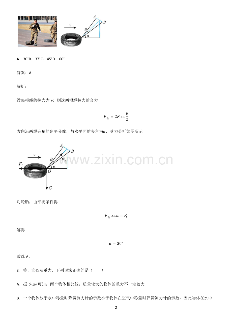 通用版高中物理必修一相互作用力专项训练题.pdf_第2页