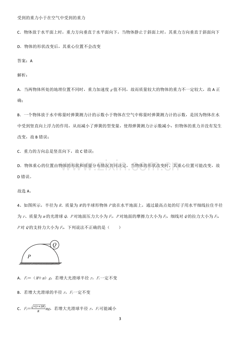 通用版高中物理必修一相互作用力专项训练题.pdf_第3页