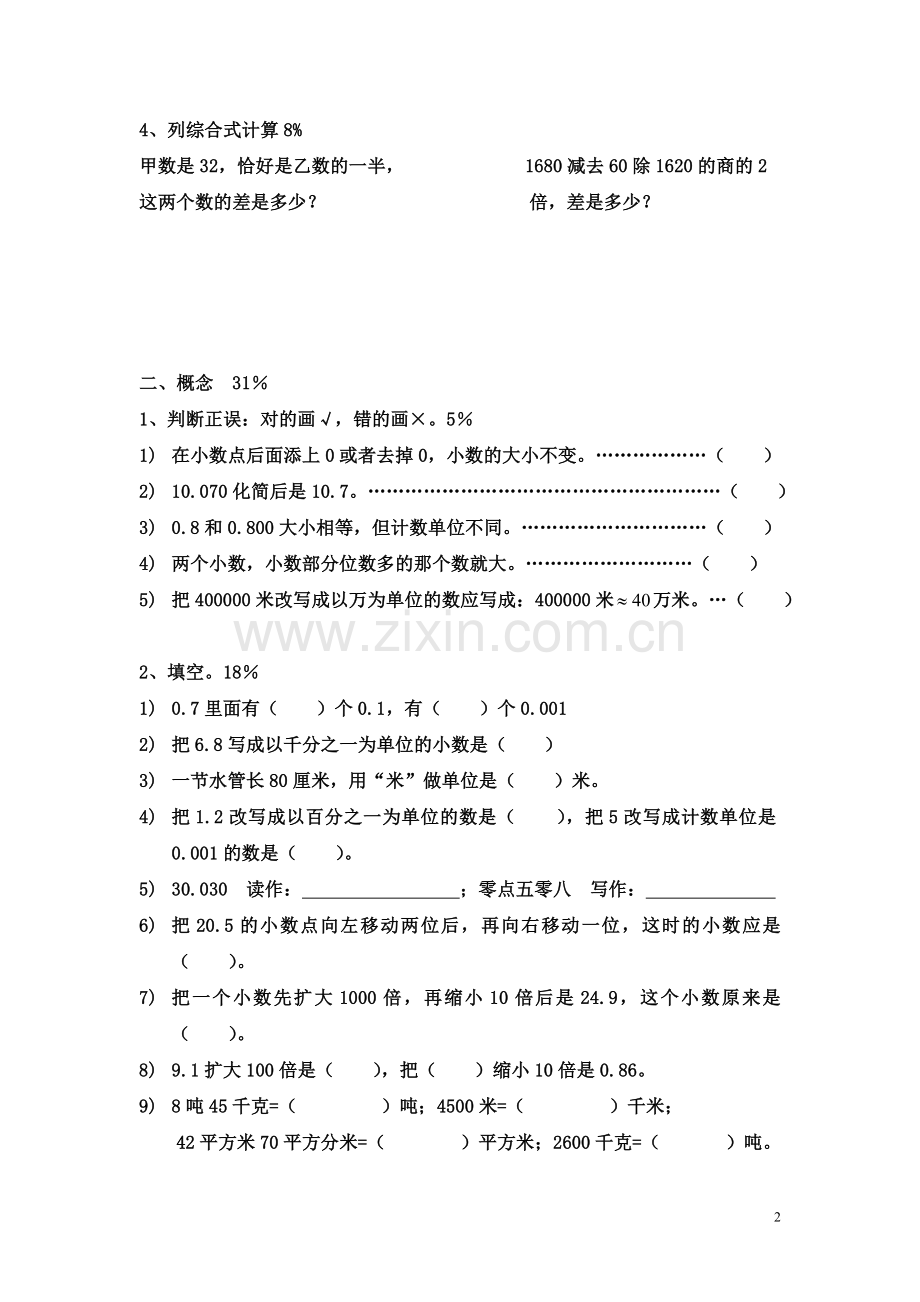 沪教版四年级数学第二学期期中测试卷.doc_第2页